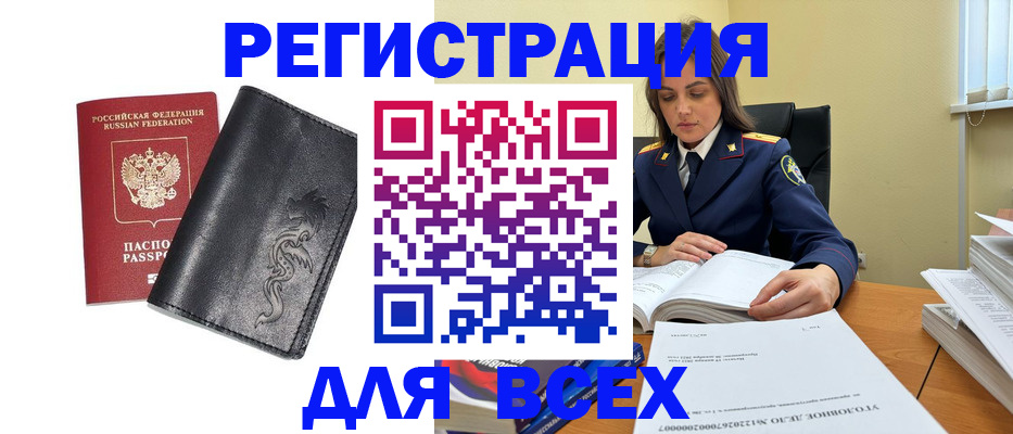 прописка в Шадринске