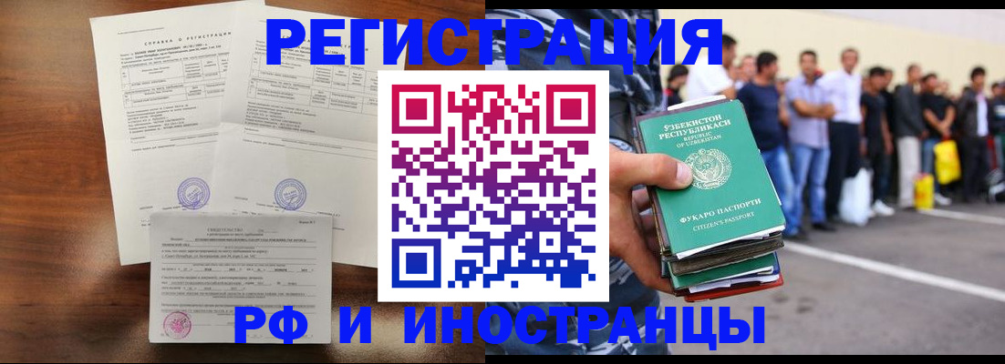 прописка иностранных граждан в Шадринске