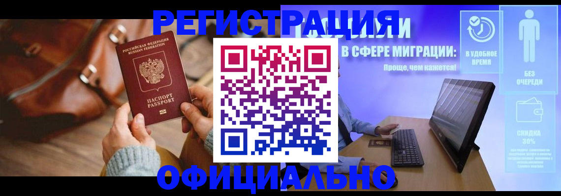 временная регистрация надежно в Шадринске