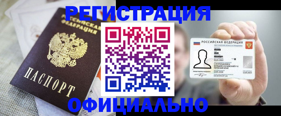 регистрация в Шадринске