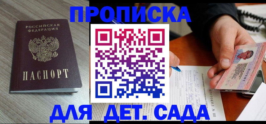 прописка поиск в Шадринске