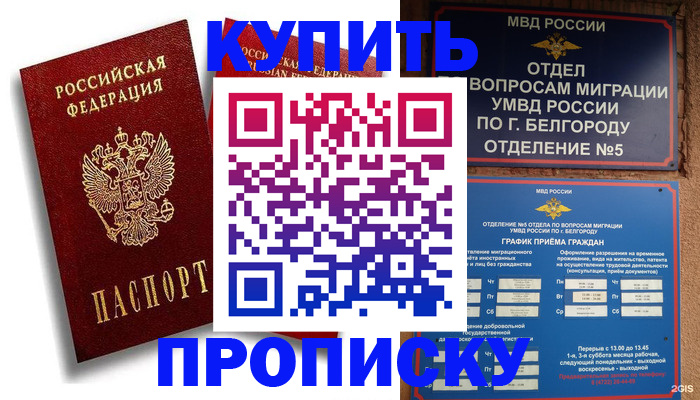 прописка иностранных граждан в Шадринске