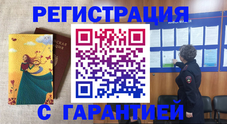 прописка в Шадринске