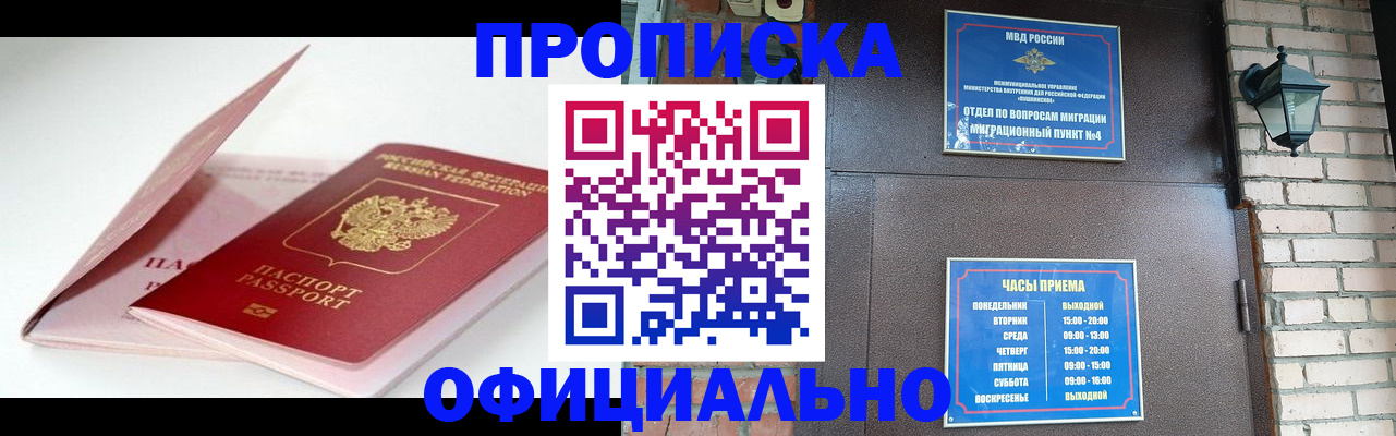 временная регистрация адрес в Шадринске