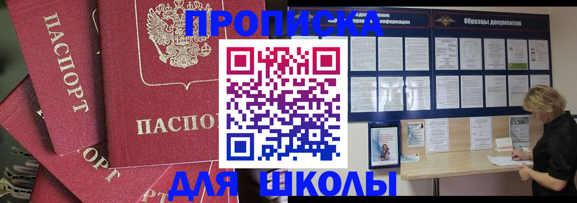 прописка регистрация в Шадринске